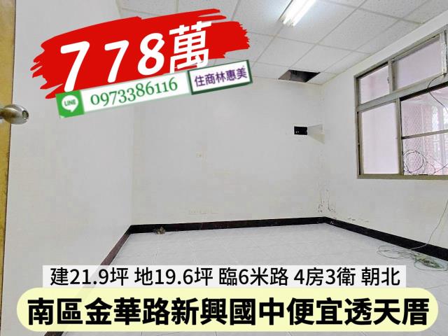 台南南區透天-4