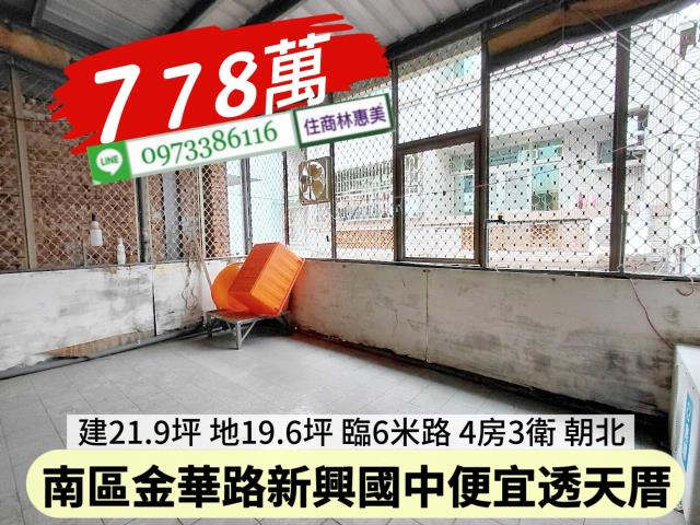 台南南區透天-5