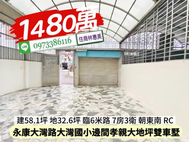永康透天-0