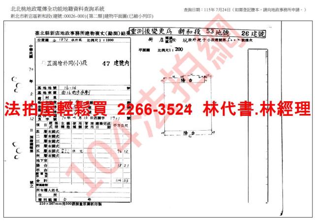 新店法拍公寓-9