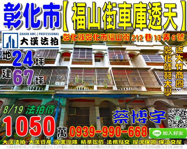 彰化市福山街法拍透天