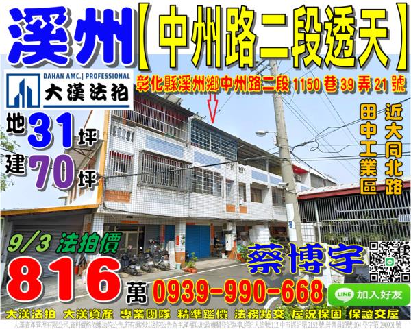 溪州中州路法拍屋透天