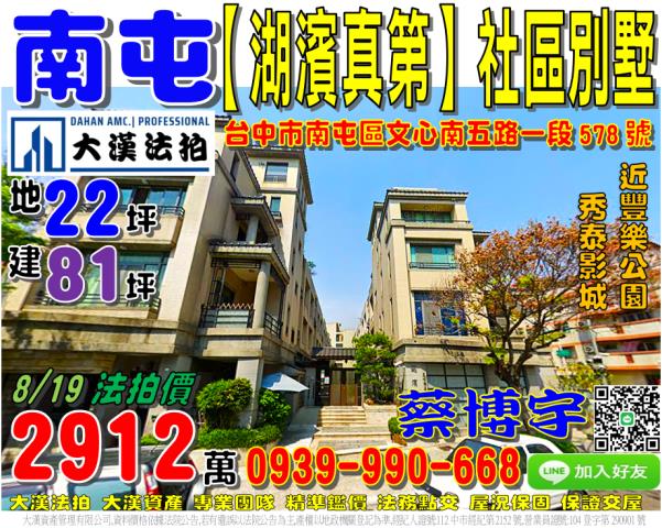 南屯文心南五路法拍屋