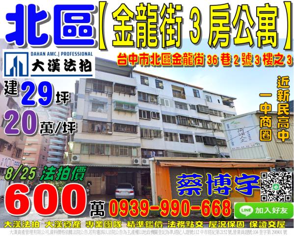 北區金龍街法拍屋公寓