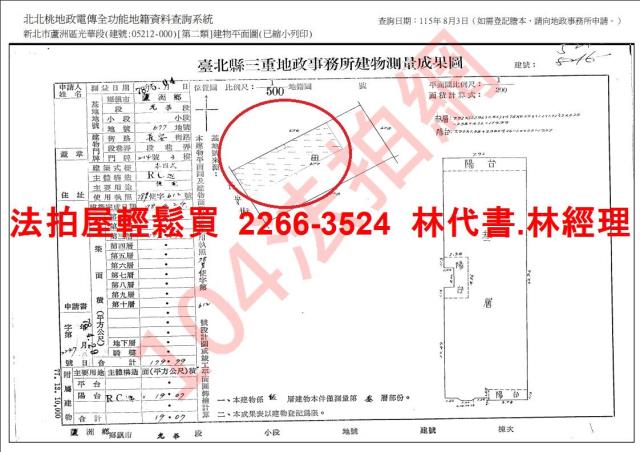 新北蘆洲法拍公寓-8