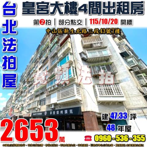 中山區法拍大樓-0