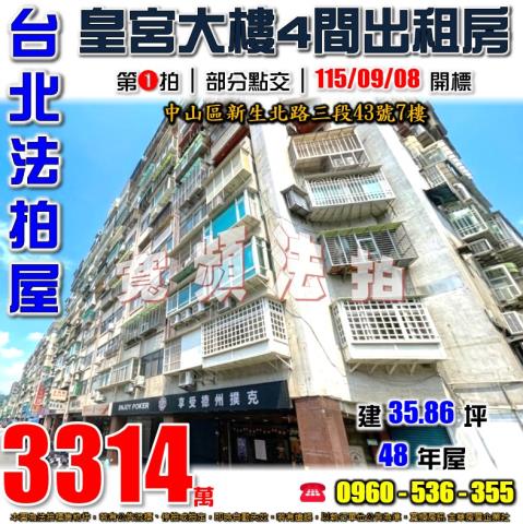 中山區法拍大樓-0