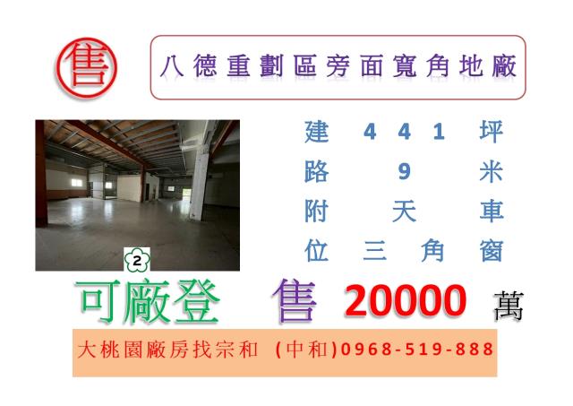 八德廠房-1