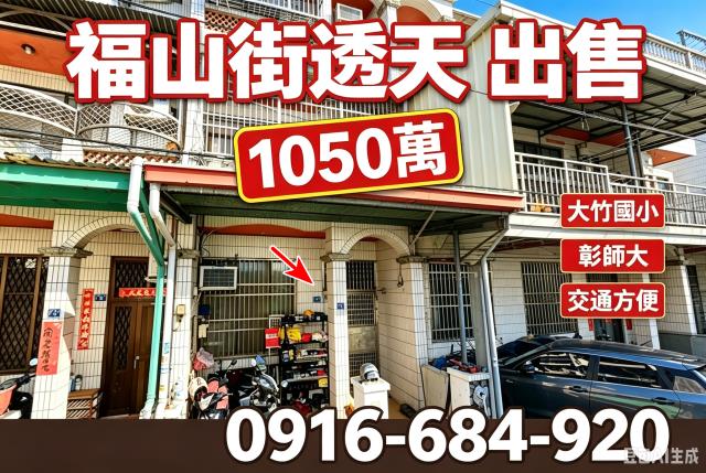 彰化市透天法拍-1