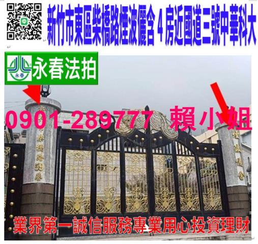 新竹大樓法拍-1