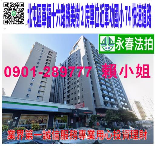 北屯區軍福十六路297號15樓法拍勝美樹2房車位軍功國小74