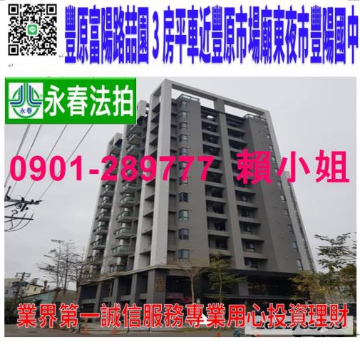 豐原區富陽路61號10樓5法拍喆園3房平車近翁子國小豐原市場
