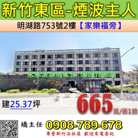 新竹東區套房法拍-0