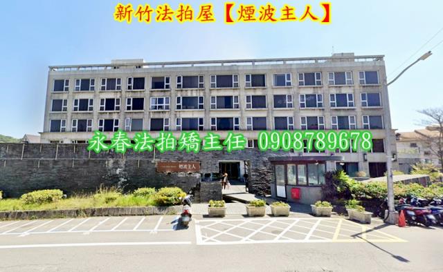新竹東區套房法拍-1