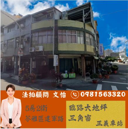 苓雅透天法拍-0