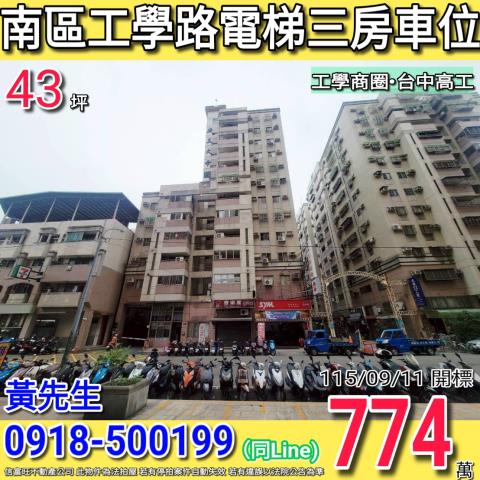 台中法拍大樓-1