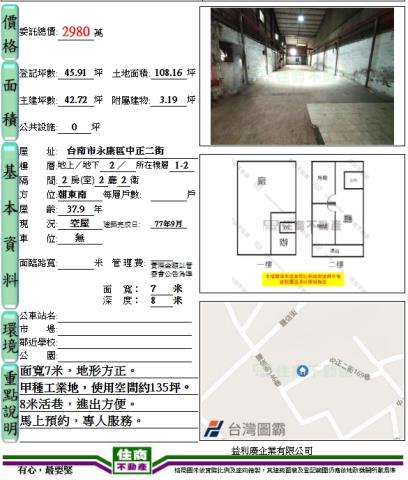 台南廠房_廠辦_辦公室-11