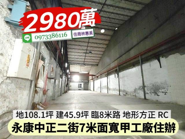 台南廠房_廠辦_辦公室-1