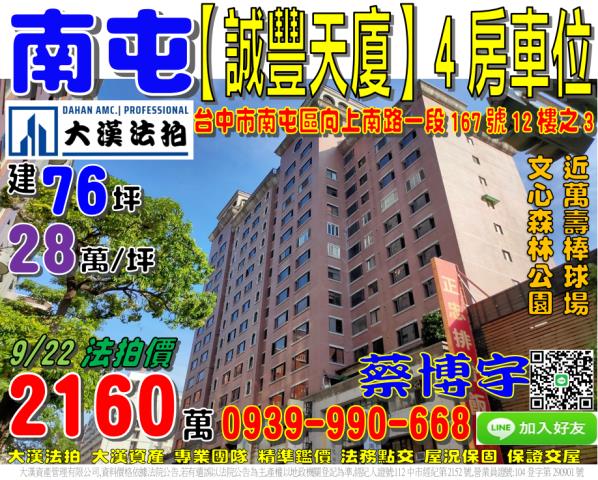 南屯向上南路誠豐天廈