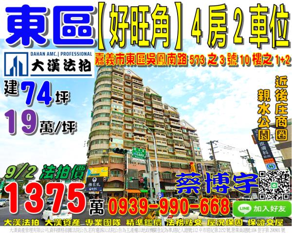 吳鳳南路好旺角法拍屋