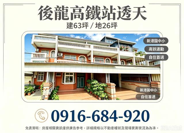 苗栗後龍法拍屋高鐵六路朝南三樓透天高鐵特區高鐵苗栗站新港