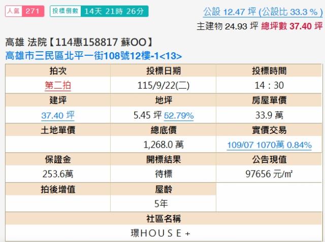 三民區法拍大樓-2