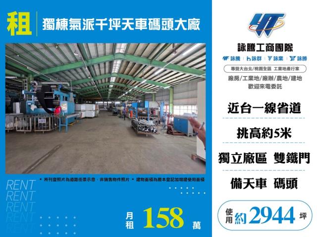 桃園廠房_廠辦_倉庫-1