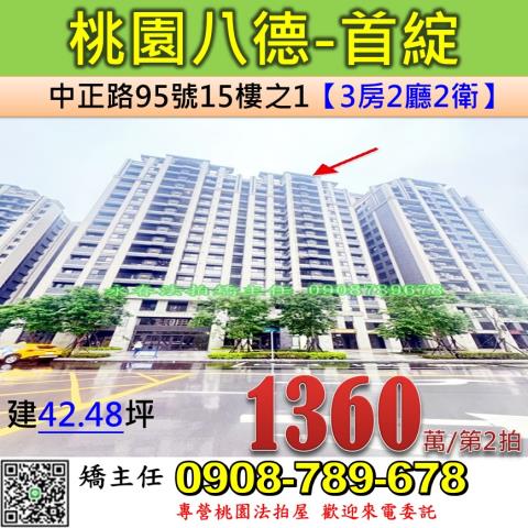 桃園大樓法拍-0