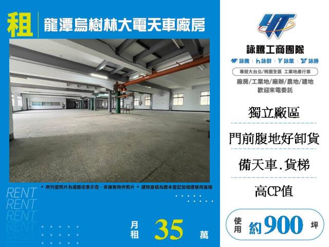 龍潭廠房_廠辦_倉庫-1