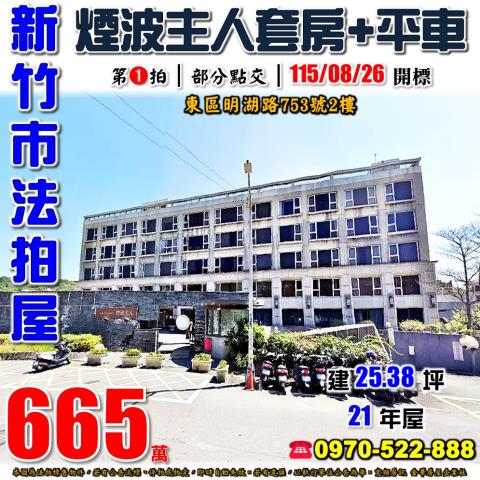 新竹市明湖路煙波主人