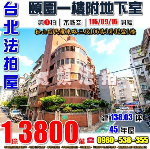 台北松山華廈_一樓法拍-1