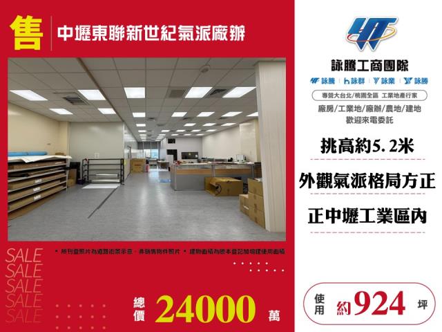 中壢廠房_廠辦_倉庫-1