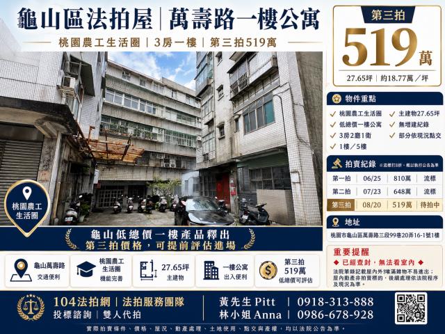 桃園公寓拍賣-0