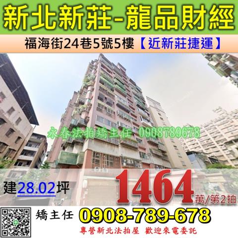 新莊拍賣大樓-1