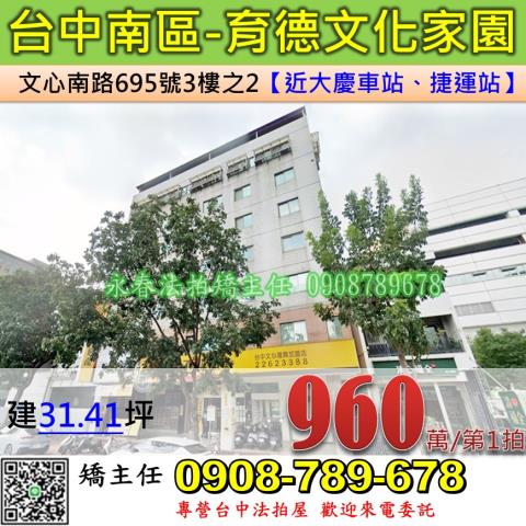 台中法拍屋台中市南區文心南路695號3樓之2華廈法拍