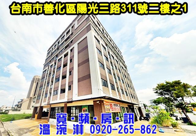 台南市善化區陽光三路311號二樓之1