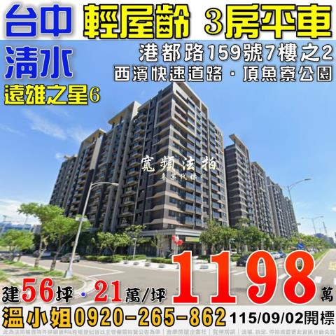 台中清水大樓法拍-1