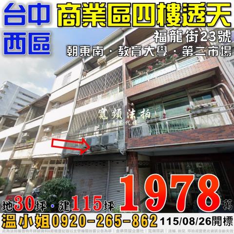 台中西區透天法拍-1
