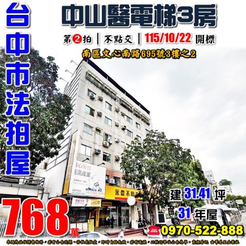 台中南區法拍屋文心南路695號3樓之2育德文化家園電梯3房