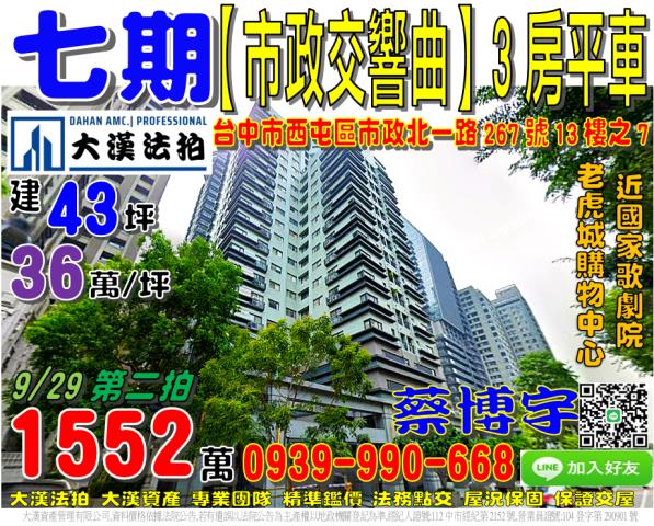 七期市政交響曲法拍屋