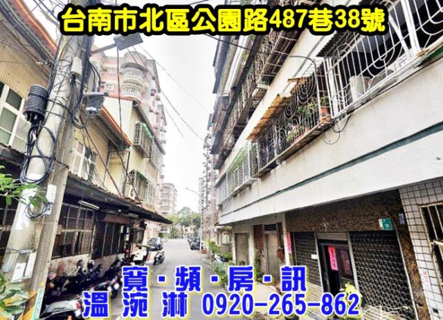 台南市北區公園路487巷38號