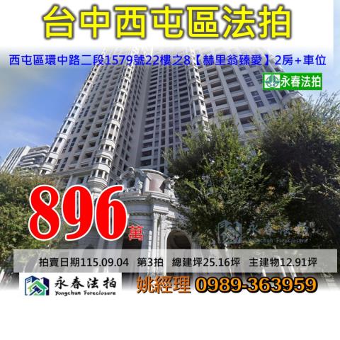 台中西屯大樓法拍-0