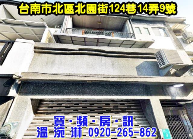 台南北區透天拍賣-0