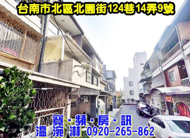 台南北區透天拍賣-1