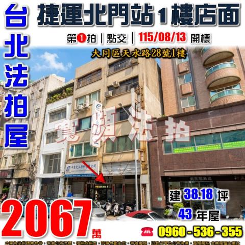 台北大同區法拍公寓_店面_一樓-1
