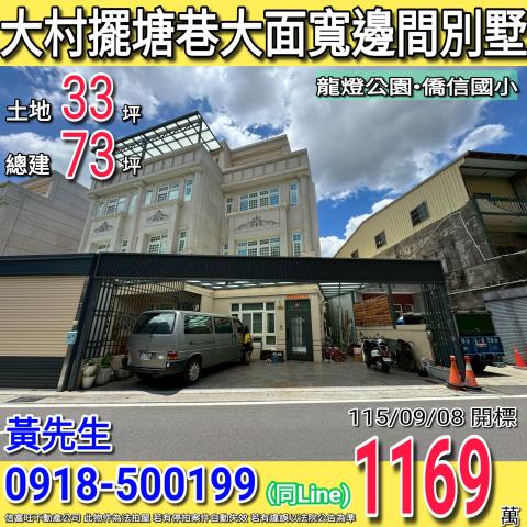 大村擺塘巷大面寬邊間別墅五年新屋僑信國小
