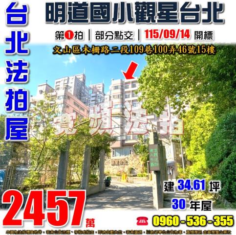 台北文山區大樓法拍-1
