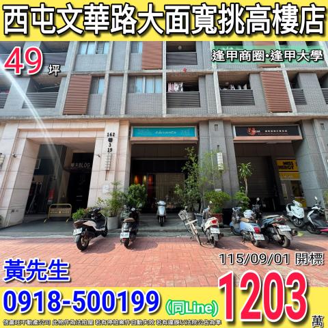西屯文華路順天部落格大面寬挑高樓店逢甲商圈