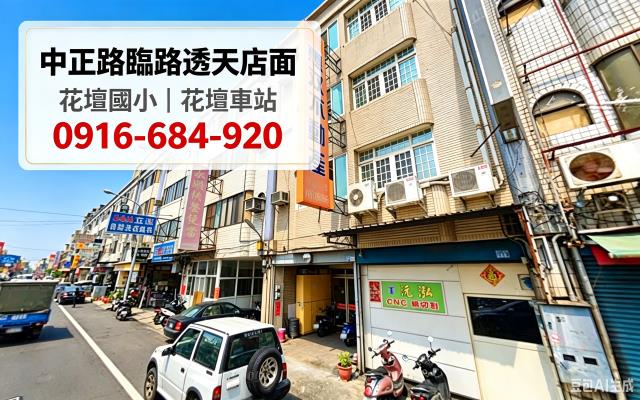 花壇透天_店面法拍-2