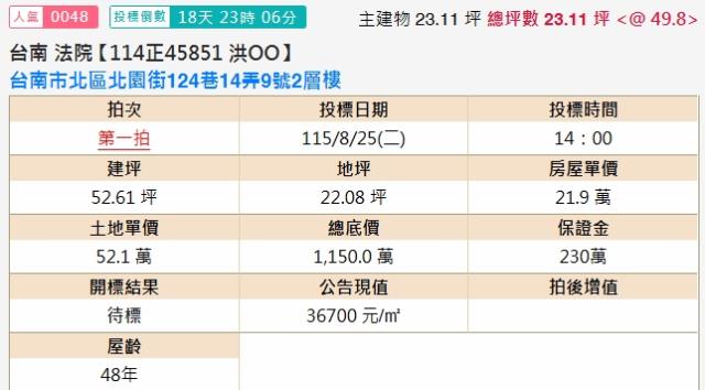 台南法拍透天-1